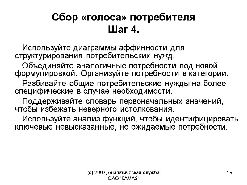 (c) 2007, Аналитическая служба ОАО 